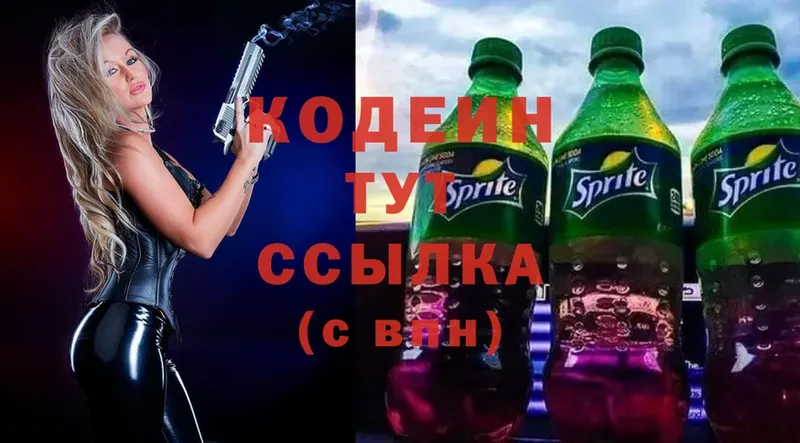 Кодеиновый сироп Lean Purple Drank  цена наркотик  Геленджик 